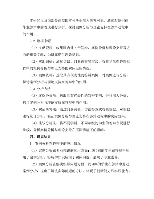 答辩中的案例分析与理论支持