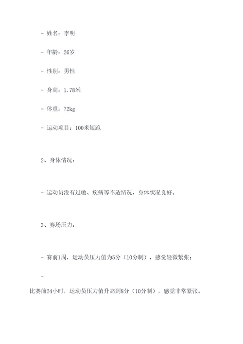 社会体育学实验报告