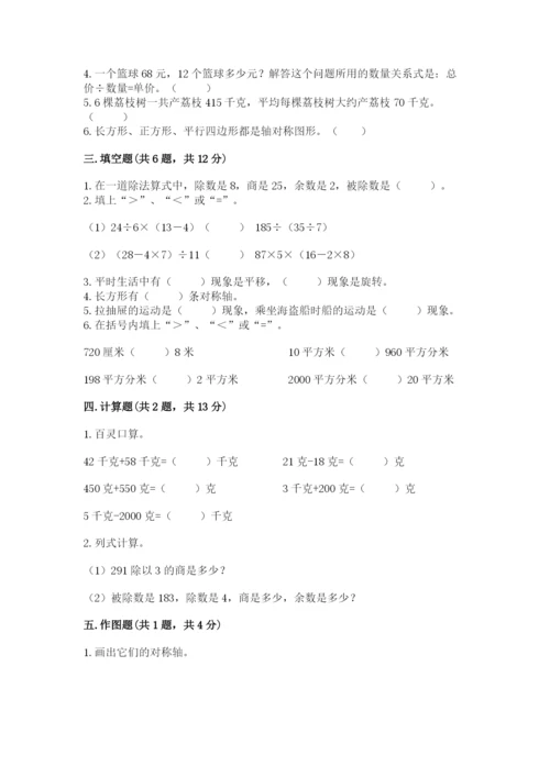 北师大版数学三年级下册期末测试卷带答案.docx
