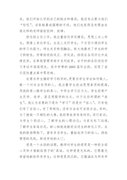 小学教师先进事迹材料2000字.docx