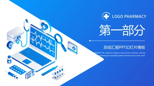 互联网医疗健康动态PPT