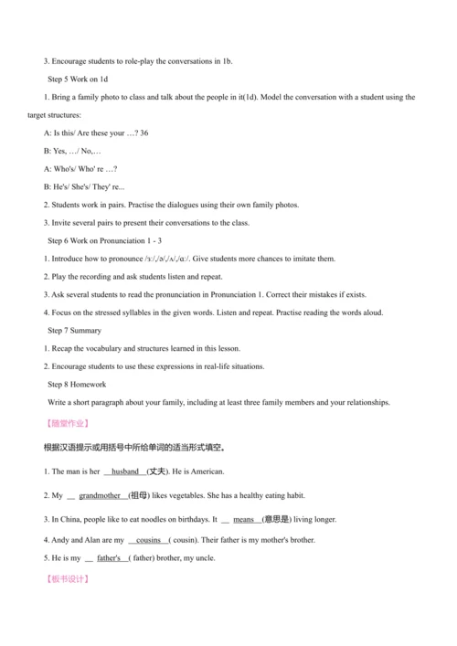 Unit 2 We' re Family! 同步教案 2024-2025学年人教版（2024）七年级