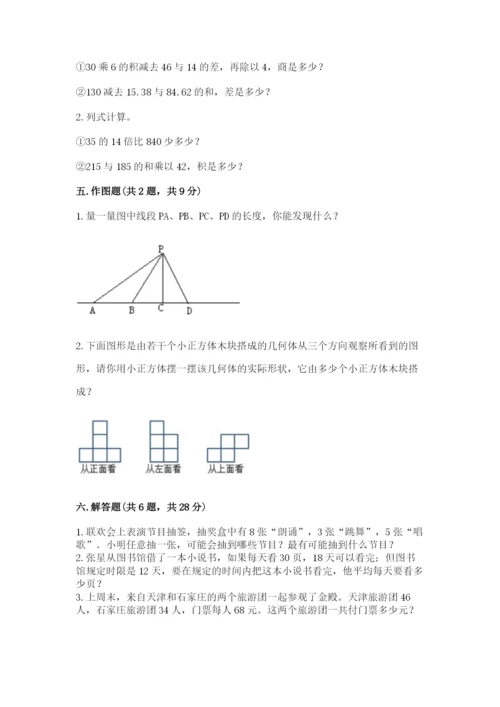 苏教版小学四年级上册数学期末卷附完整答案（精选题）.docx