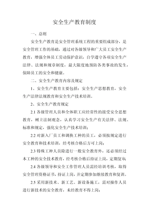 公司安全生产管理制度汇编.docx