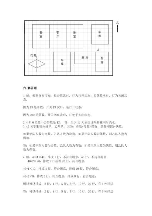 人教版五年级下册数学期末测试卷含答案（实用）.docx