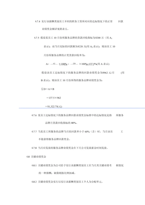 公司薪酬类别和薪酬结构.docx