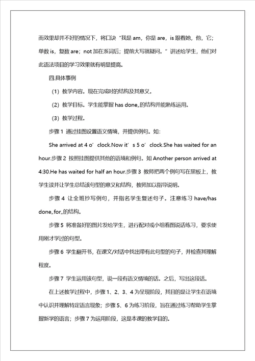 浅谈初中英语语法教学的基本策略