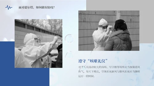德尔塔病毒预防医学知识通用PPT模板