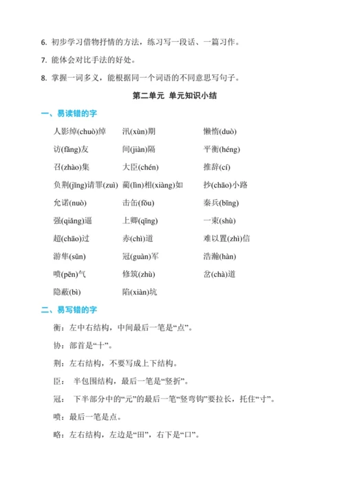 部编版五年级语文上册知识点归纳(含测试卷).docx