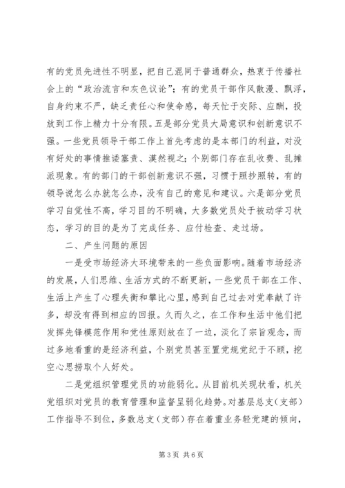 机关党员先进性作用发挥情况的调查与思考 (4).docx