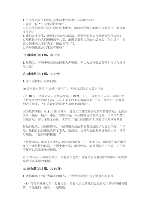 部编版五年级下册道德与法治第二单元《公共生活靠大家》测试卷【重点】.docx