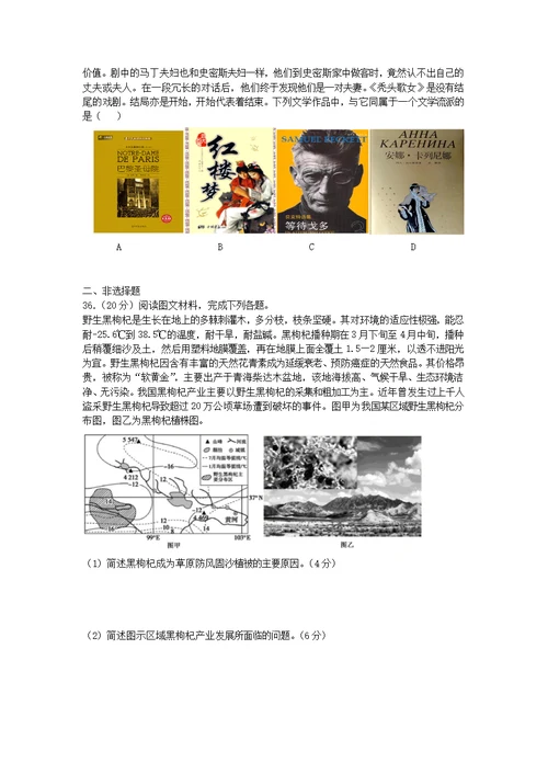 内蒙古正镶白旗察汗淖中学2018 2019学年高二历史上学期期末考试试题