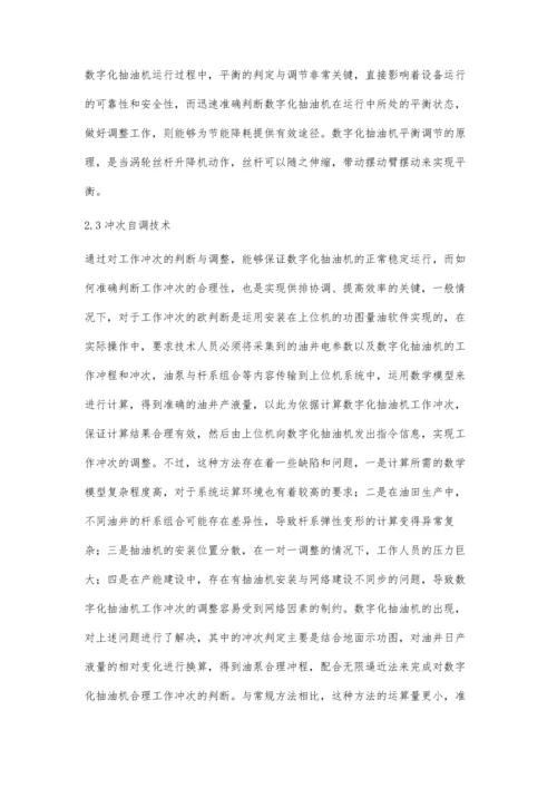 探究数字化抽油机的研制及应用胡汝军.docx