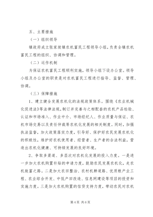 镇委富民工程指导方案.docx