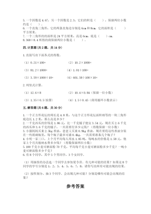 人教版小学五年级上册数学期末测试卷完美版.docx
