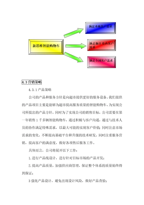 新思维超市智能购物车财务管理课程作业