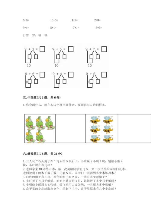 小学一年级上册数学期末测试卷及参考答案【黄金题型】.docx