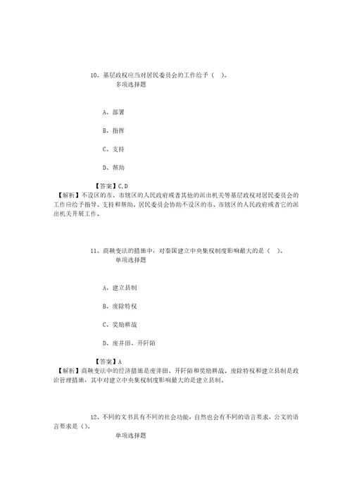 公务员招聘考试复习资料重庆三峡医药高等专科学校事业单位2019年招聘模拟试题及答案解析