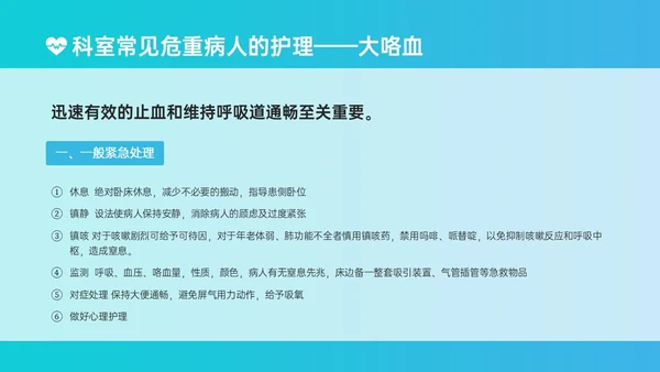 蓝绿色简约实拍风危重患者护理培训PPT模板护理查房