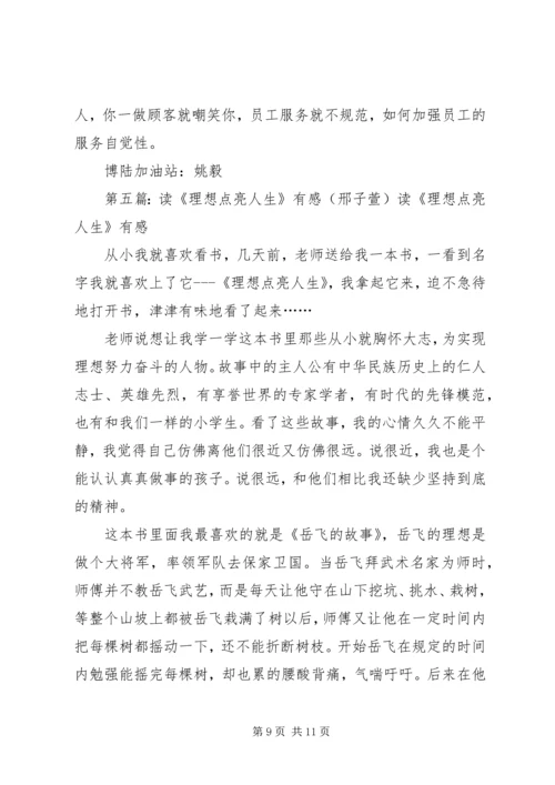 亮点中的泪点—观9.docx