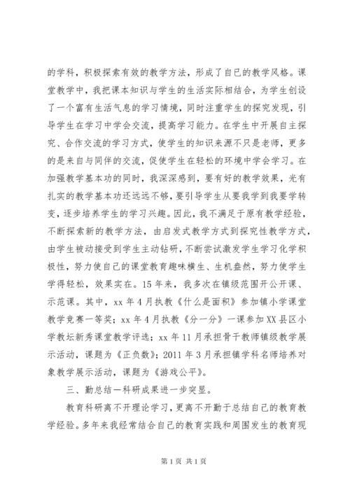 教研先进个人申报材料.docx