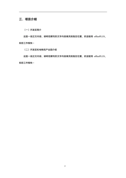 物流商业计划书