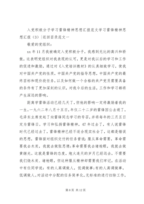 学习雷锋精神思想汇报3篇.docx