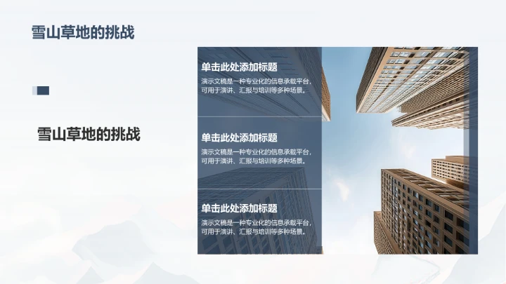 弘扬长征精神PPT模板