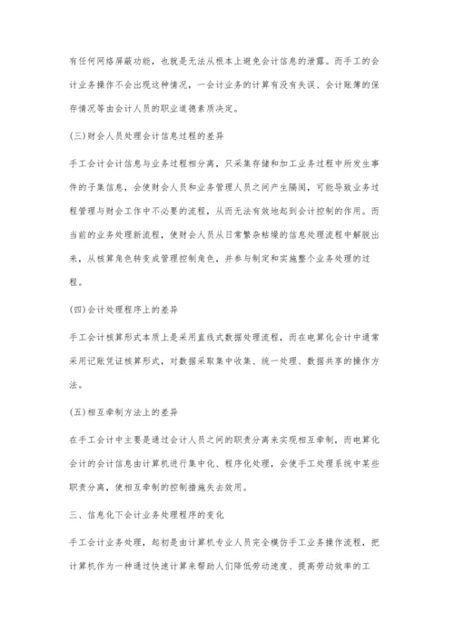 信息化下的会计业务操作流程探析.docx