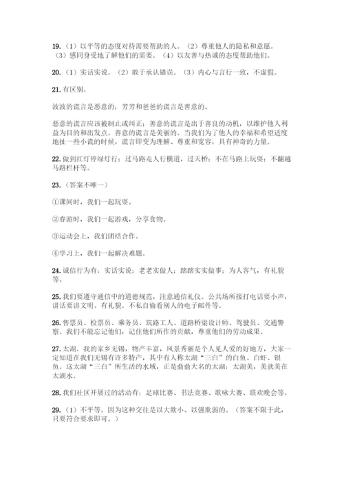 部编版四年级下册道德与法治简答题50道附参考答案【巩固】.docx
