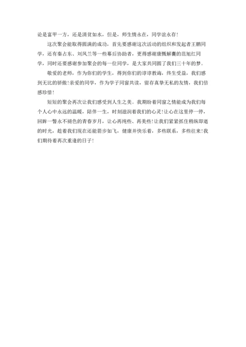 初中生同学毕业35年聚会的感言.docx