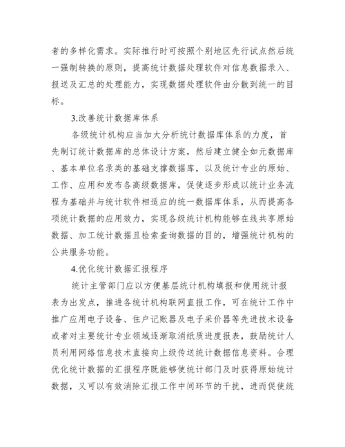 [有关统计信息化毕业论文].docx