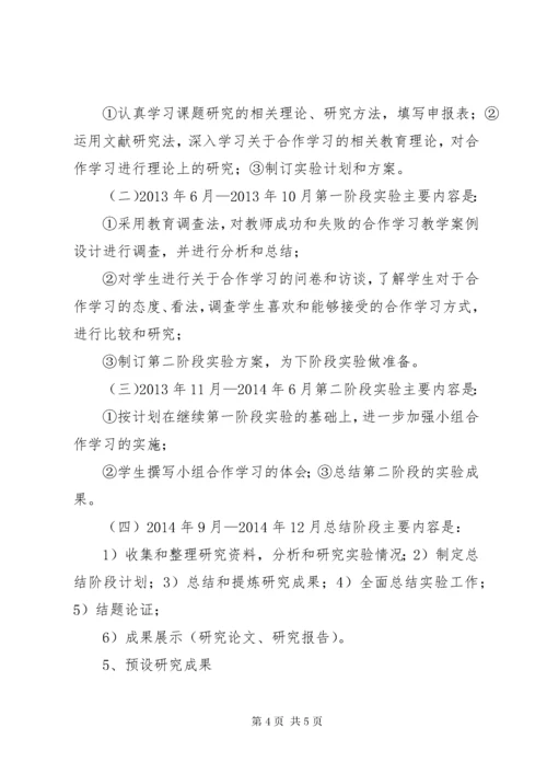 《初中数学小组合作学习研究》研究报告.docx