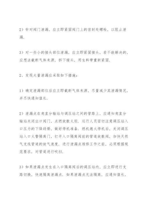 幼儿园燃气安全应急预案3篇.docx