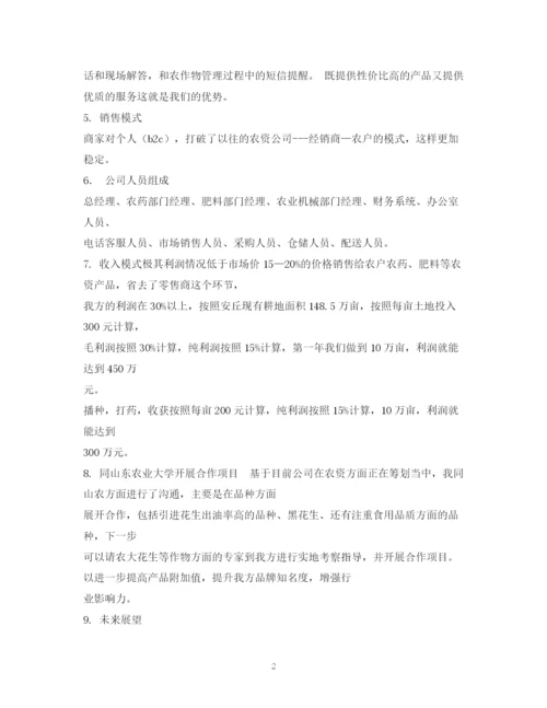 精编之农资销售工作计划书.docx
