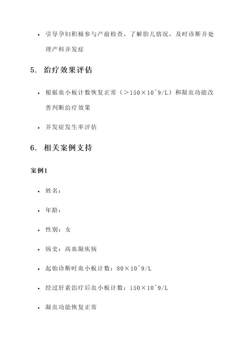 孕妇高血凝治疗方案