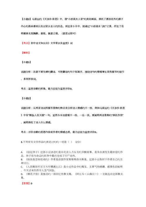 2023年初中语文知识点文学常识及鉴赏诗精选课后作业含答案考点及解析.docx