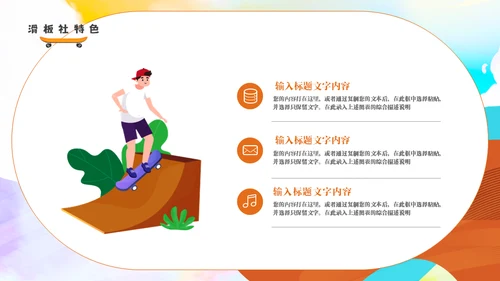 滑板社招新纳新滑板运动青年通用PPT模板