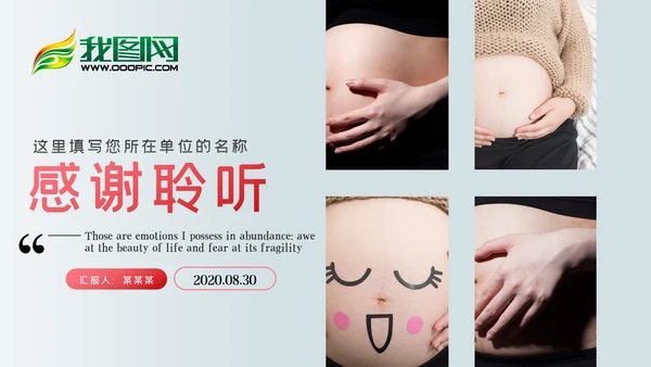 怀孕月子会所母婴孕妇婴儿用品育儿ppt模板