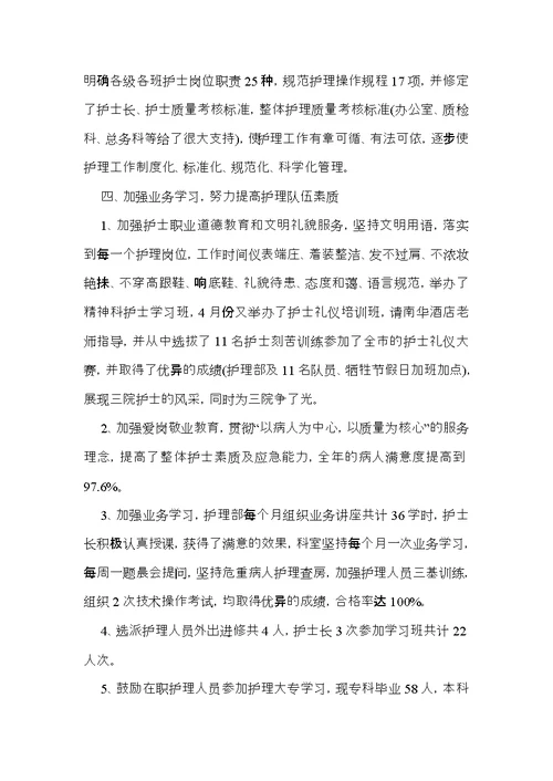 护士的个人述职报告范文汇总10篇