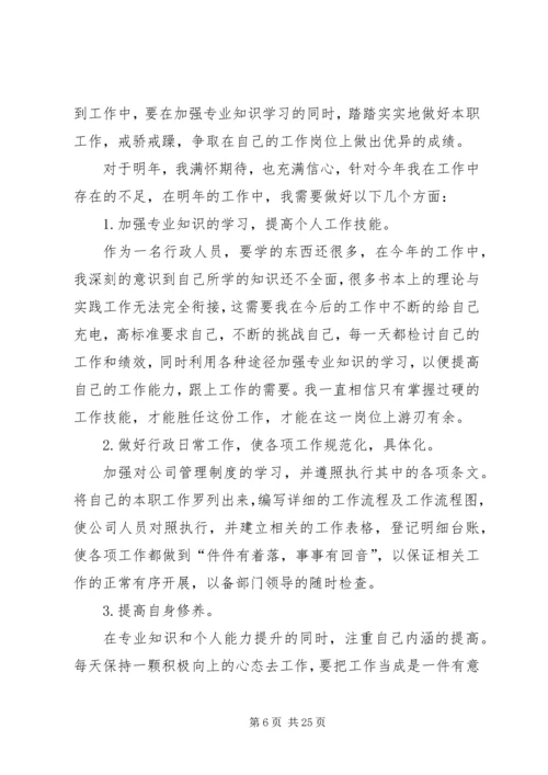 人事专员工作总结多篇.docx