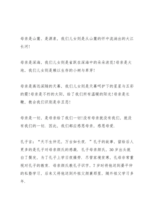 母亲节爱为主题演讲稿700字左右.docx