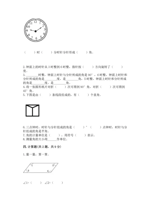 北京版四年级上册数学第四单元 线与角 测试卷及参考答案（培优）.docx