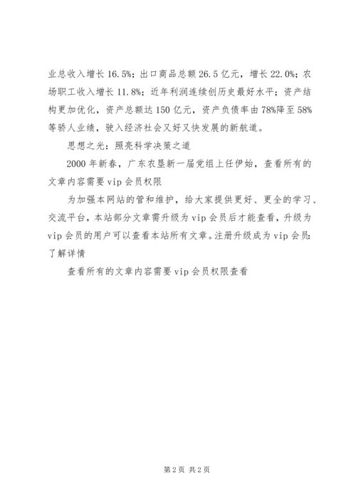 以思想解放点燃发展引擎.docx