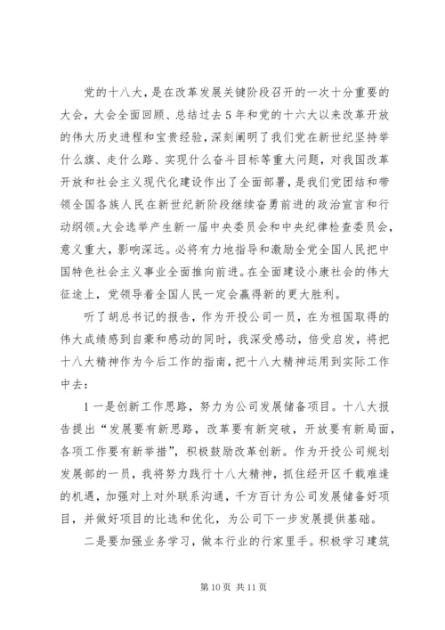 学习十八大心得体会吉德华二.docx
