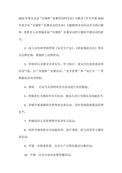 2023年某某九公司安康杯竞赛活动实施方案.docx