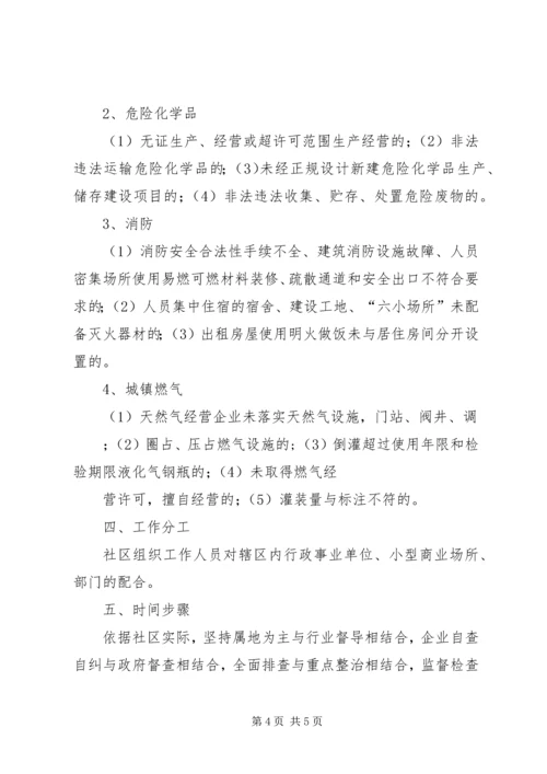 镇“打非治违”专项行动工作方案(3).docx