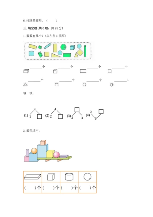 人教版一年级上册数学期中测试卷必考.docx
