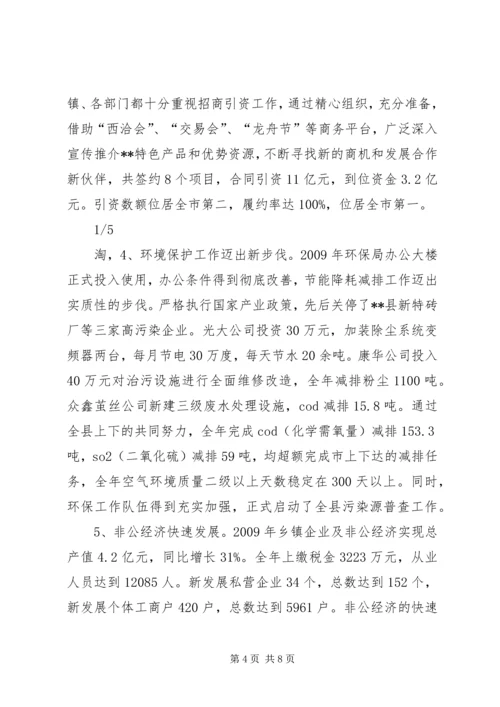 副县长在全县工业经济和环保工作会议上的讲话 (2).docx