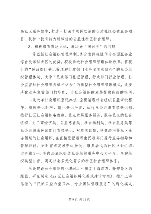 关于大力推进政府向社会力量购买服务的调研报告.docx